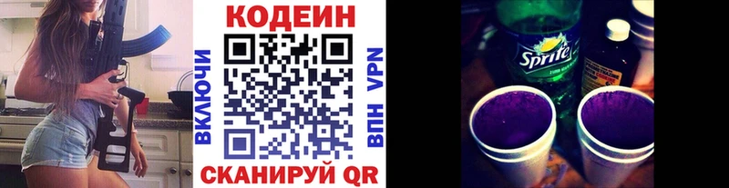 Кодеин Purple Drank Ставрополь